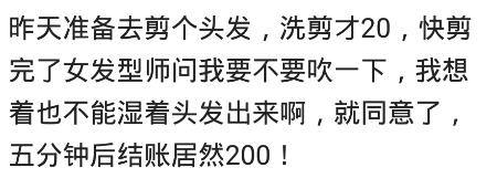 结账时发现东西很贵怎么办 网友说 一直在星 风苼记